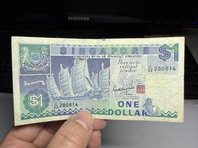 2026年集古藏今外币拍卖第一期-第3场—（总第300拍-纸币专场），本期拍完结算一次，发货时间2-3天，休息几天后继续新的一期拍卖。 - 新加坡一元