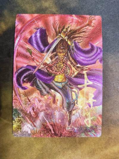 阳大大卡牌拍卖第92期（持续收拍品，周五晚上九点截拍，进群福利早知道） - 【亲签】卡德曼 杆子 封神演义 马元 限编017/030