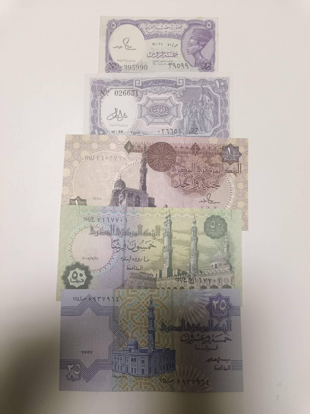 【20260110】非全新纸币和硬币第323场 埃及5张纸币不同版本