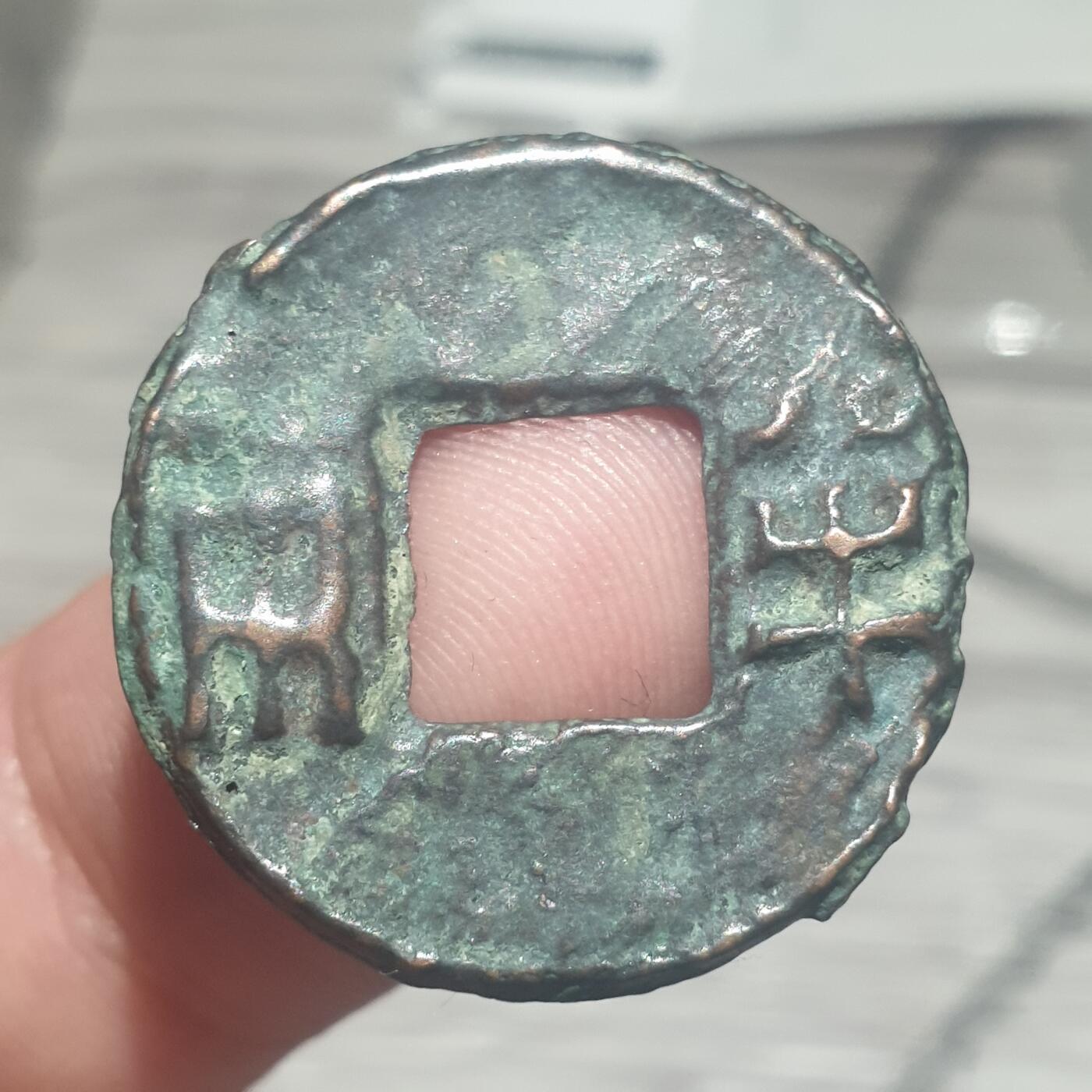 烟海杂币第14场 秦汉半两