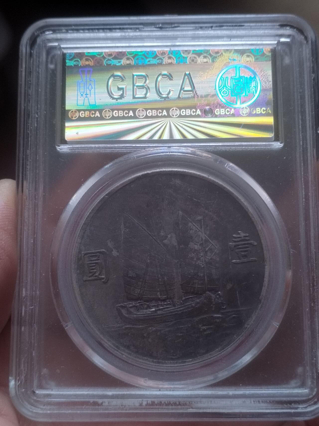 评级币 纪念币 硬币专场 23年船洋。