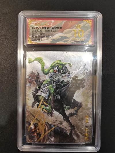 NO.20 好又多金牌大场，新年马到成功！新店点关注不迷路！每周一站式配齐，方便凑单！（周6晚8点截拍，卖家送拍0抽成！） - 【29/30编亲签】卡德曼 三国 谷粒亲签 程普 粗闪 爆金10