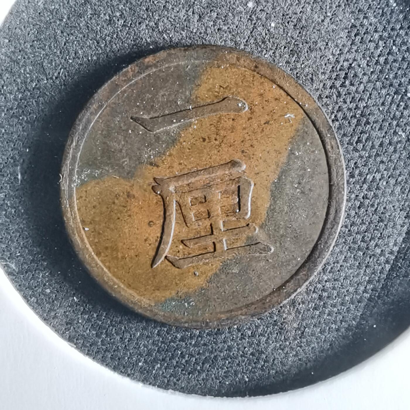 沼泽如烟--第956场 明治十五年一厘