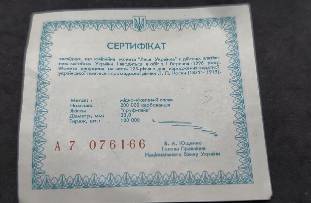 勋章杂货 纪念乌克兰诗人莱斯雅·乌克兰卡（1871-1913） 诞辰125周年（1996年），对应纸币“乌克兰”的发行