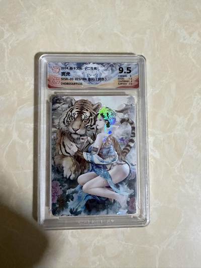 【星星之火，可以燎原】小王子卡拍第二十场 - 焱卡文化十二生肖兑换寅虎（异色）ccg评级9.5分 秦淮八艳十二花神仙姿录 彩闪限编023/180