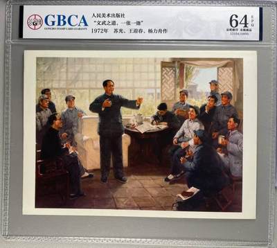 公博评级宣传画。时代特征明显 - 公博评级，特殊时期宣传画    《文武之道，一张一弛》，这是一张宣传画，苏光、王迎春、杨力舟作