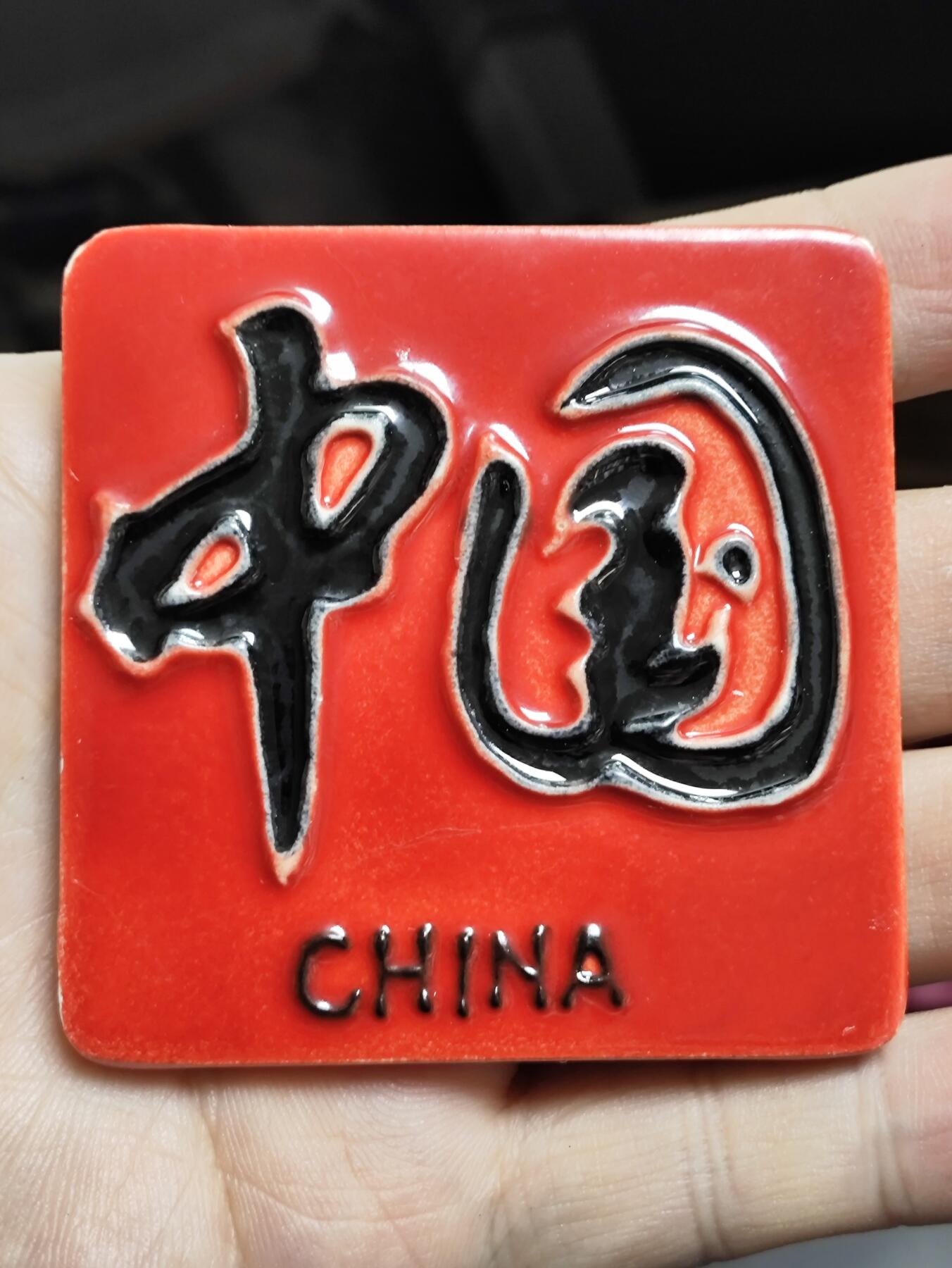 风光无限，精美冰箱贴A