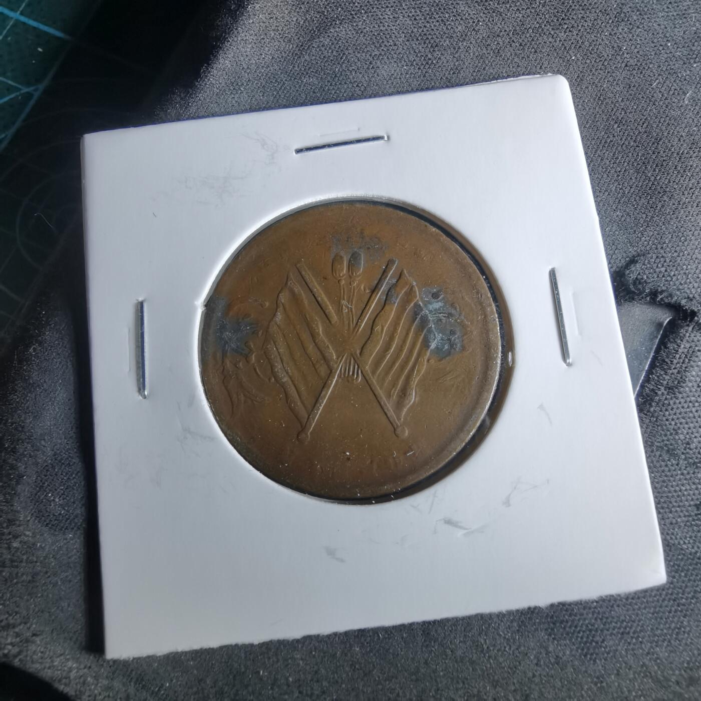 沼泽如烟--第956场 民国铜板