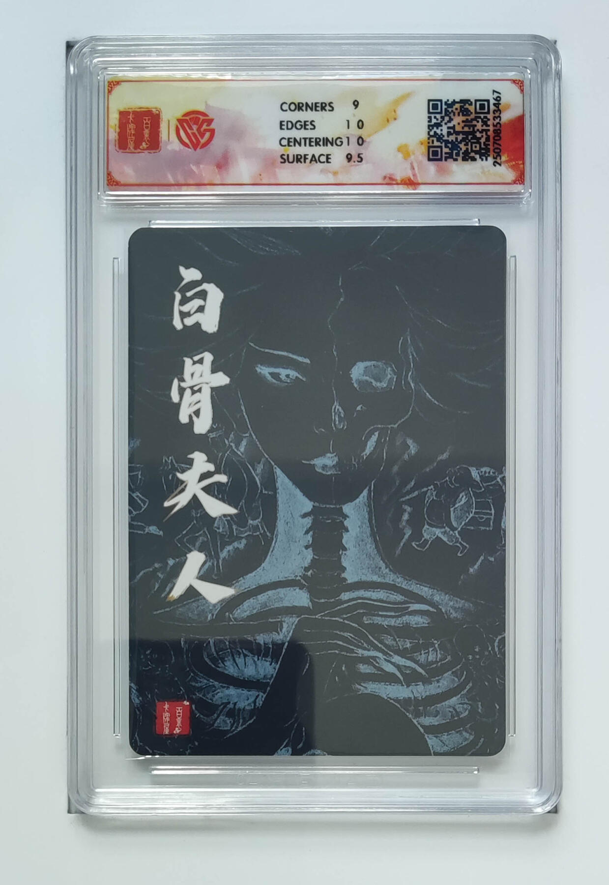 亡灵潮玩 马年第二场 2月3日 晚8点截拍 【评级卡】非严 白骨夫人（三）