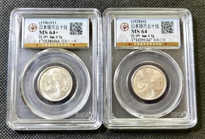 甄臻铺-世界币章拍卖（第46期）送拍享返佣金等优惠多多（1月10日精品场，敬请期待） - 公博评级MS64-64+ 昭和十一年昭和三年双凤五十钱两枚一组