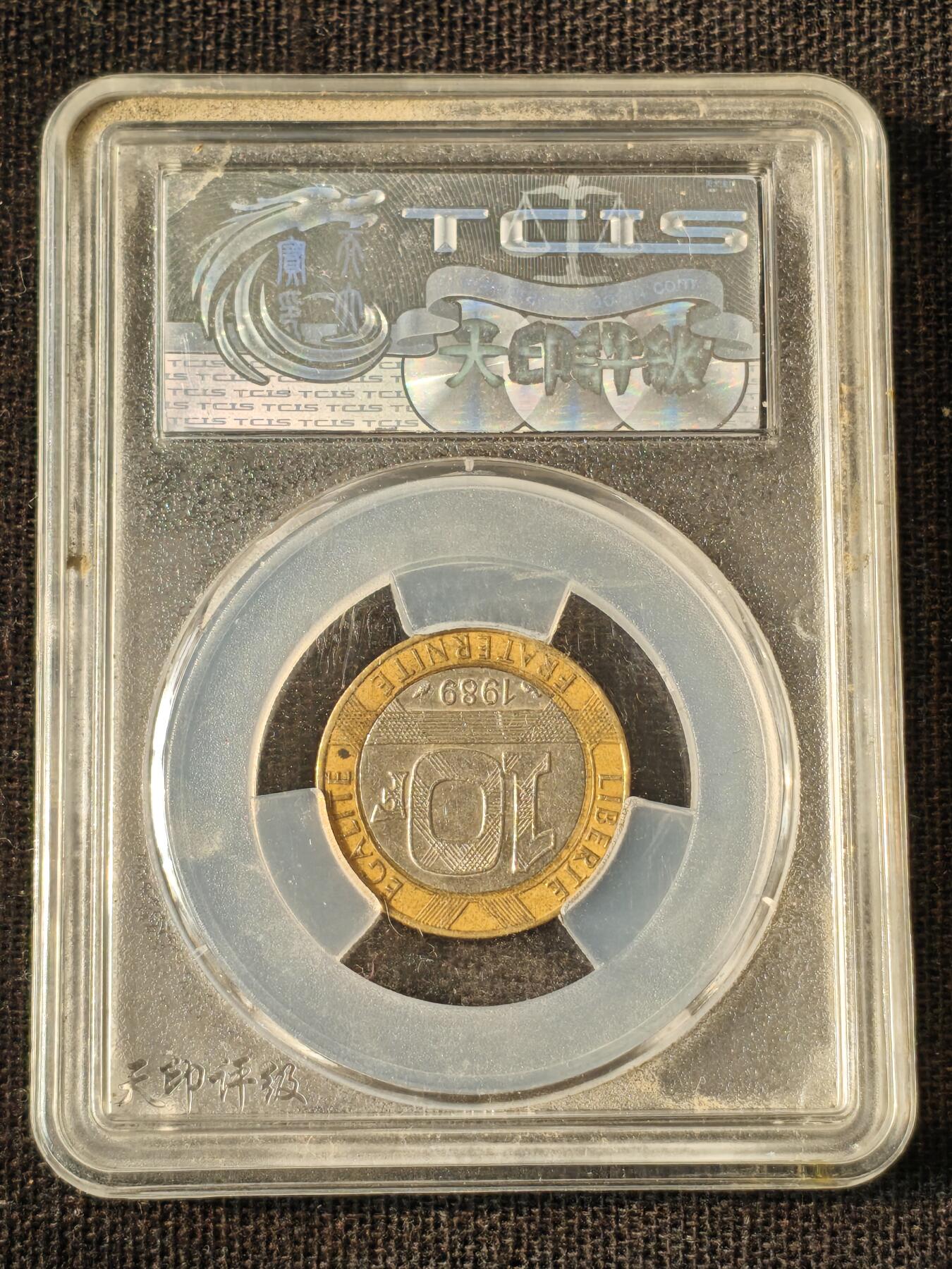 刘世昌艺术品销售中心～虎踞龙蟠*金杨在线联拍群第514期 法国1989年10法郎双色金属硬币（天印评级   AU53   串号：60113933）1枚。