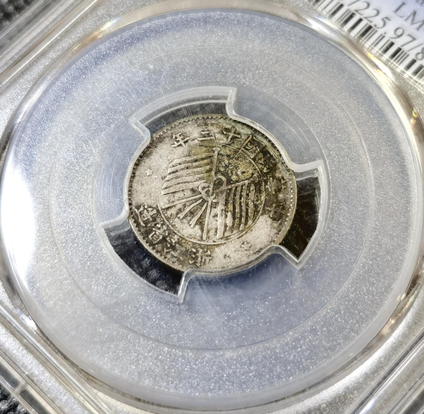 甄臻铺-世界币章拍卖（第46期）送拍享返佣金等优惠多多（1月10日精品场，敬请期待） PCGS-XFD 浙江十三年一豪银币