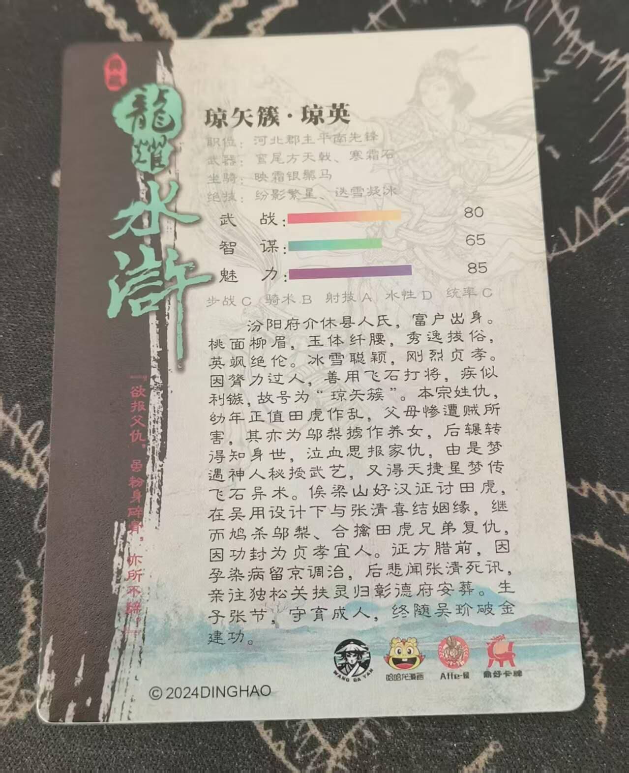 满200包邮！龙虎卡牌-七一场（满200元包邮，无佣金，每周六结拍，欢迎送拍） 半粗  龙耀水浒 - 异色琼英 (大套拆出)