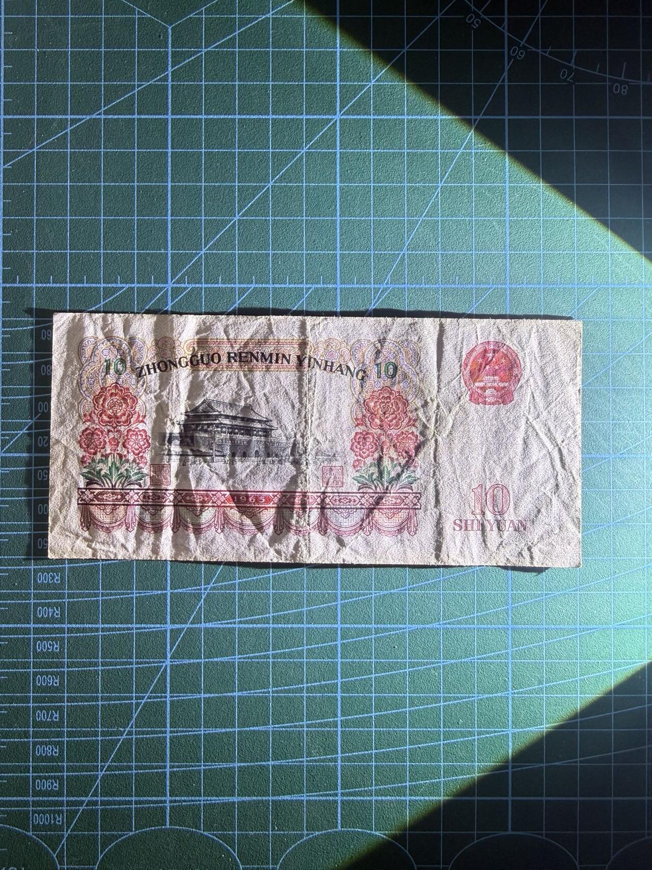 【炜奕收藏】，第五十五期，新年第一场，国币专场 大团结三版十元，品相如图