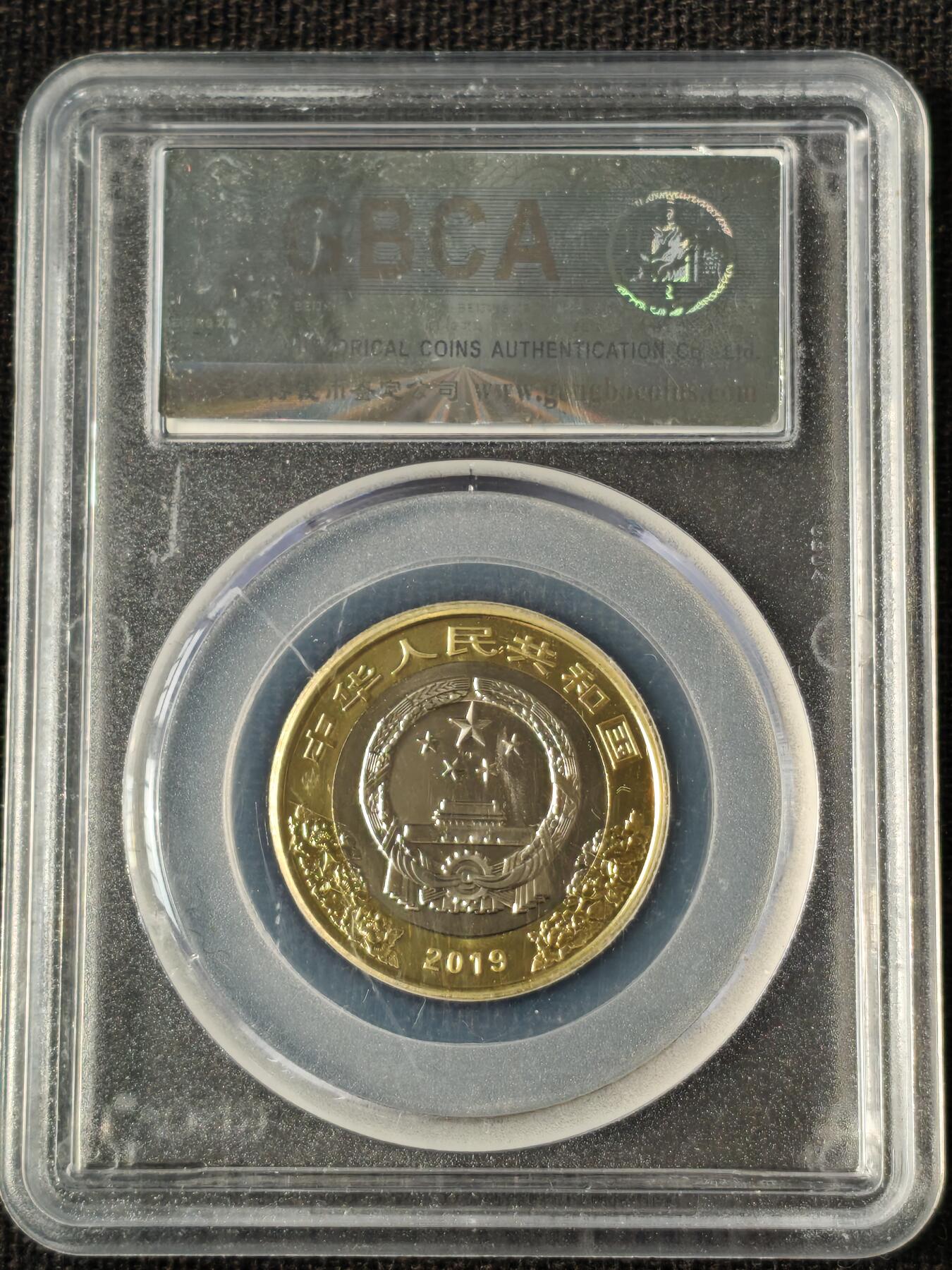 刘世昌艺术品销售中心～虎踞龙蟠*金杨在线联拍群第514期 2019年流通纪念币“建国70周年”（公博评级 MS69 串号：1810020812）1枚。