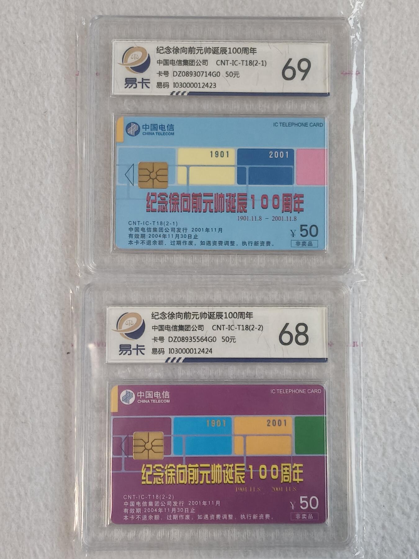 易卡拍卖第68期 IC——T18徐向前。DZ电总版。易卡鉴定评级68——69分。如图所示！