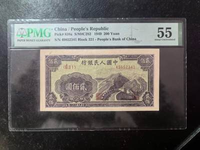 一版长城首发组美评PMG55，开门原票，自然包浆大宽边，售价2500包顺丰 - 一版长城首发组美评PMG55，开门原票，自然包浆大宽边，售价2500包顺丰