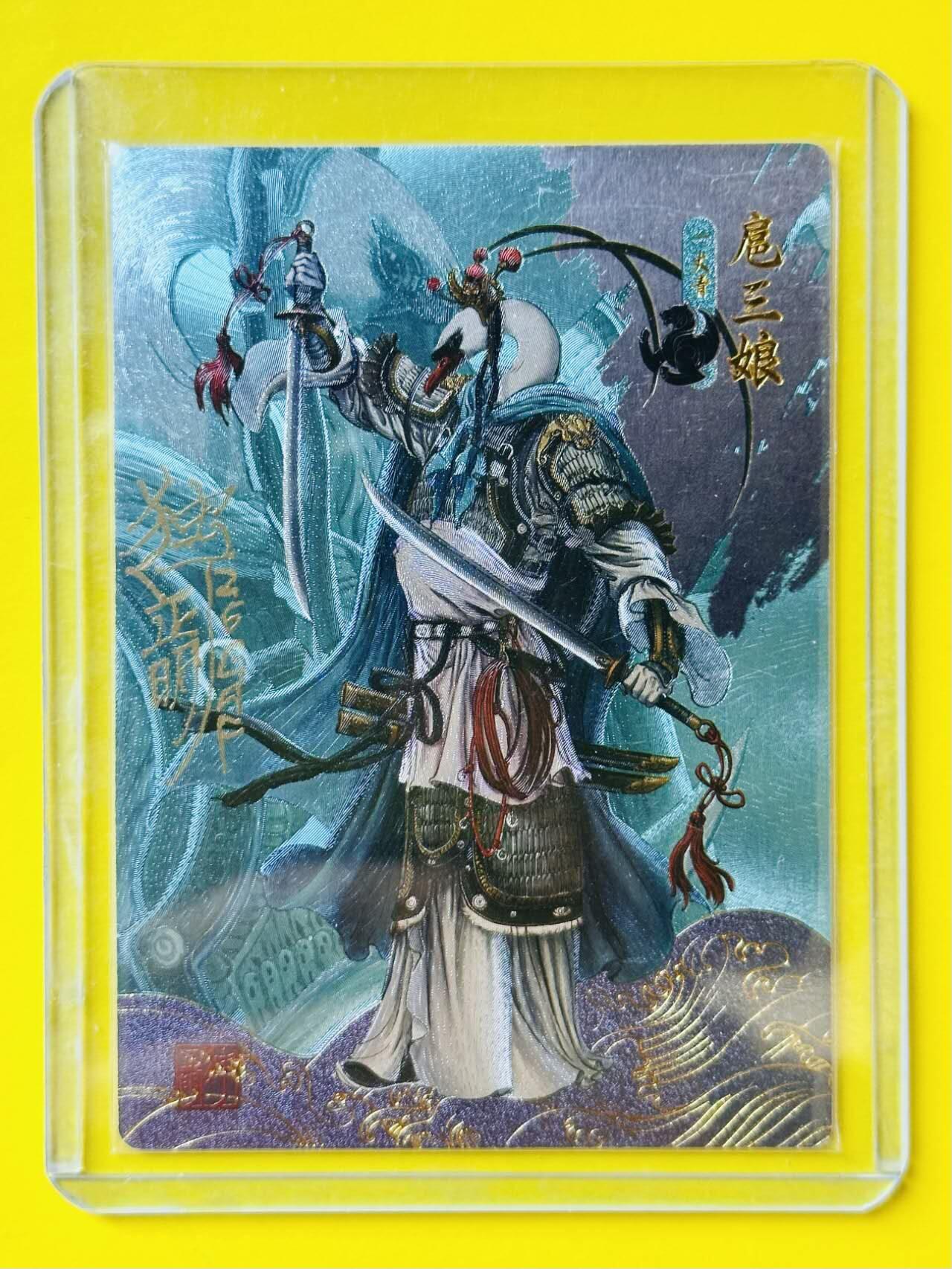 满200包邮！龙虎卡牌-七一场（满200元包邮，无佣金，每周六结拍，欢迎送拍） 【亲签】粗闪卡 承匠 独行正明 动物水浒 一丈青扈三娘