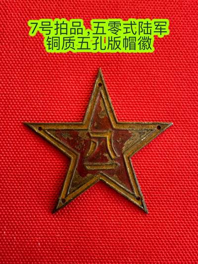 五哥徽章群   7号周三晚上八点4群联拍 - 帽徽