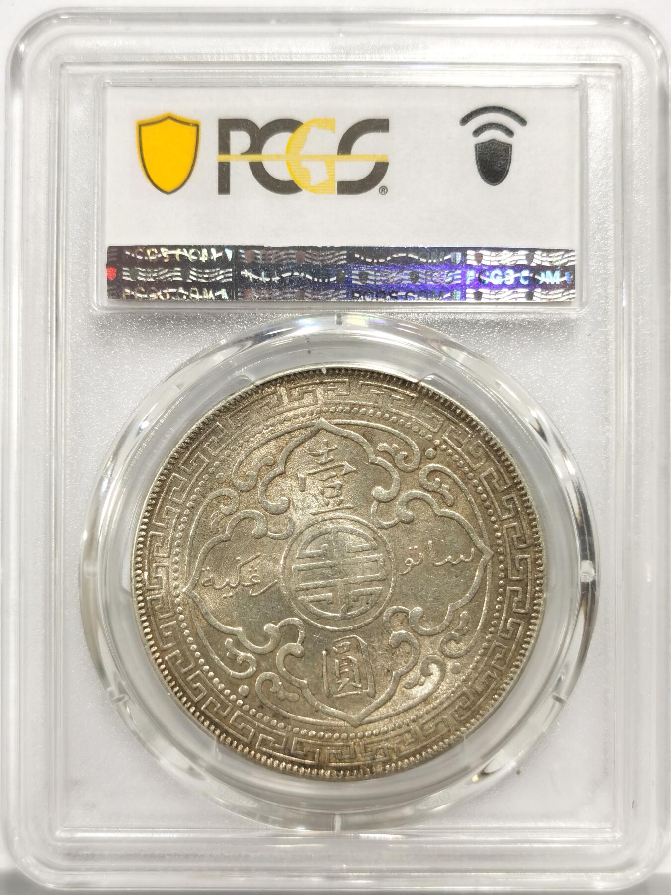 博洋堂世界钱币拍卖第156期（全场包邮） PCGS MS61 英国贸易银1901年B版站洋壹圆 轻微环彩 细节出众 低评状态