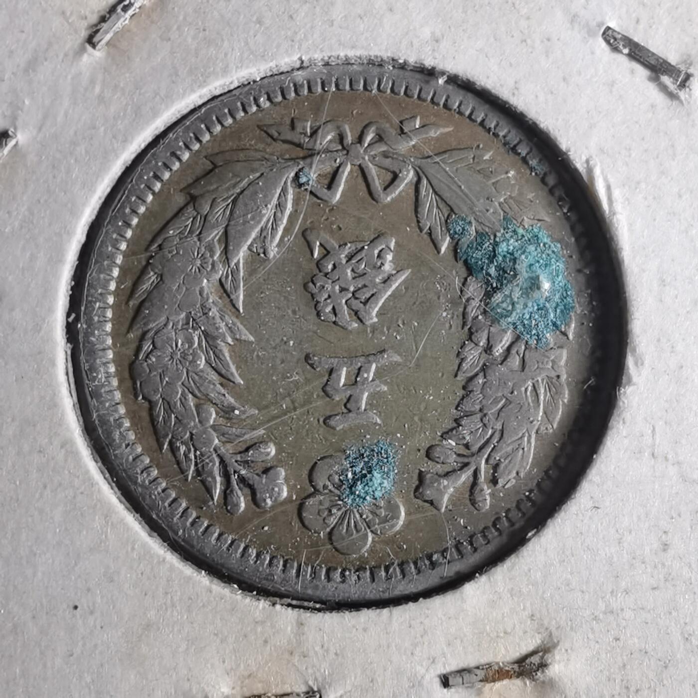 沼泽如烟--第956场 光武九年五钱