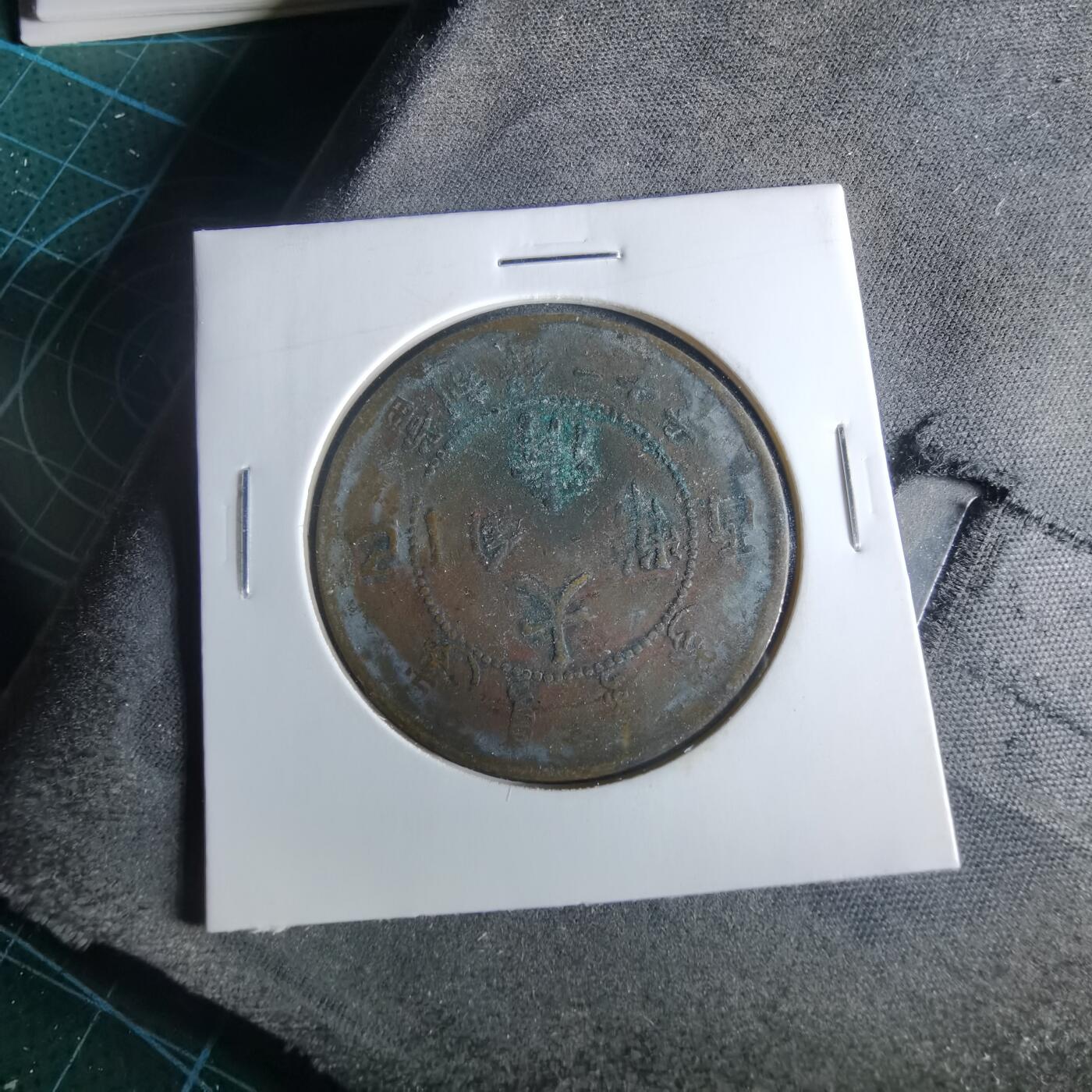 沼泽如烟--第956场 宣统年造