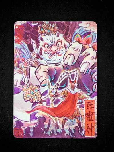 琦卡当当铺～第30期★★一大波美女正向你走来~支持寄存★★~【9点40结束】扫码加群抽[包邮券]~ - 焱卡文化/燎原卡牌-西游记-雕仙绘-巨灵神-普卡-1张