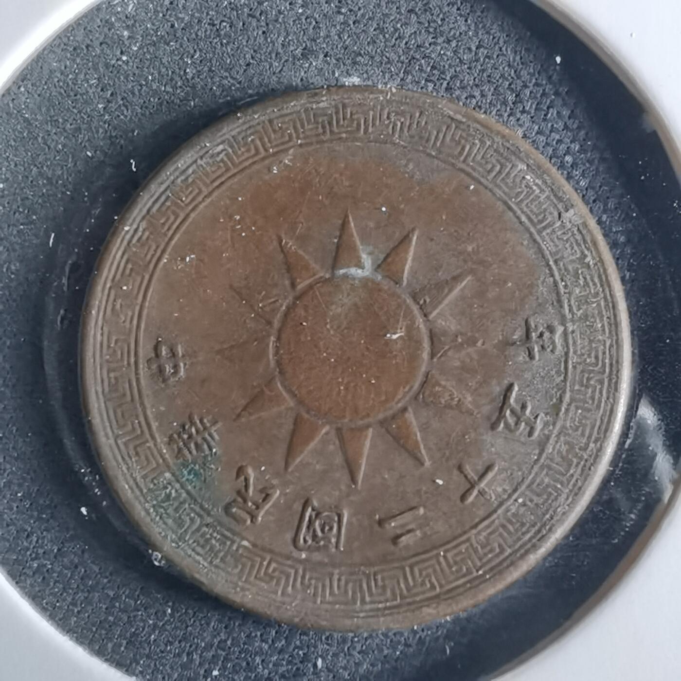 沼泽如烟--第956场 民国二十五年半分