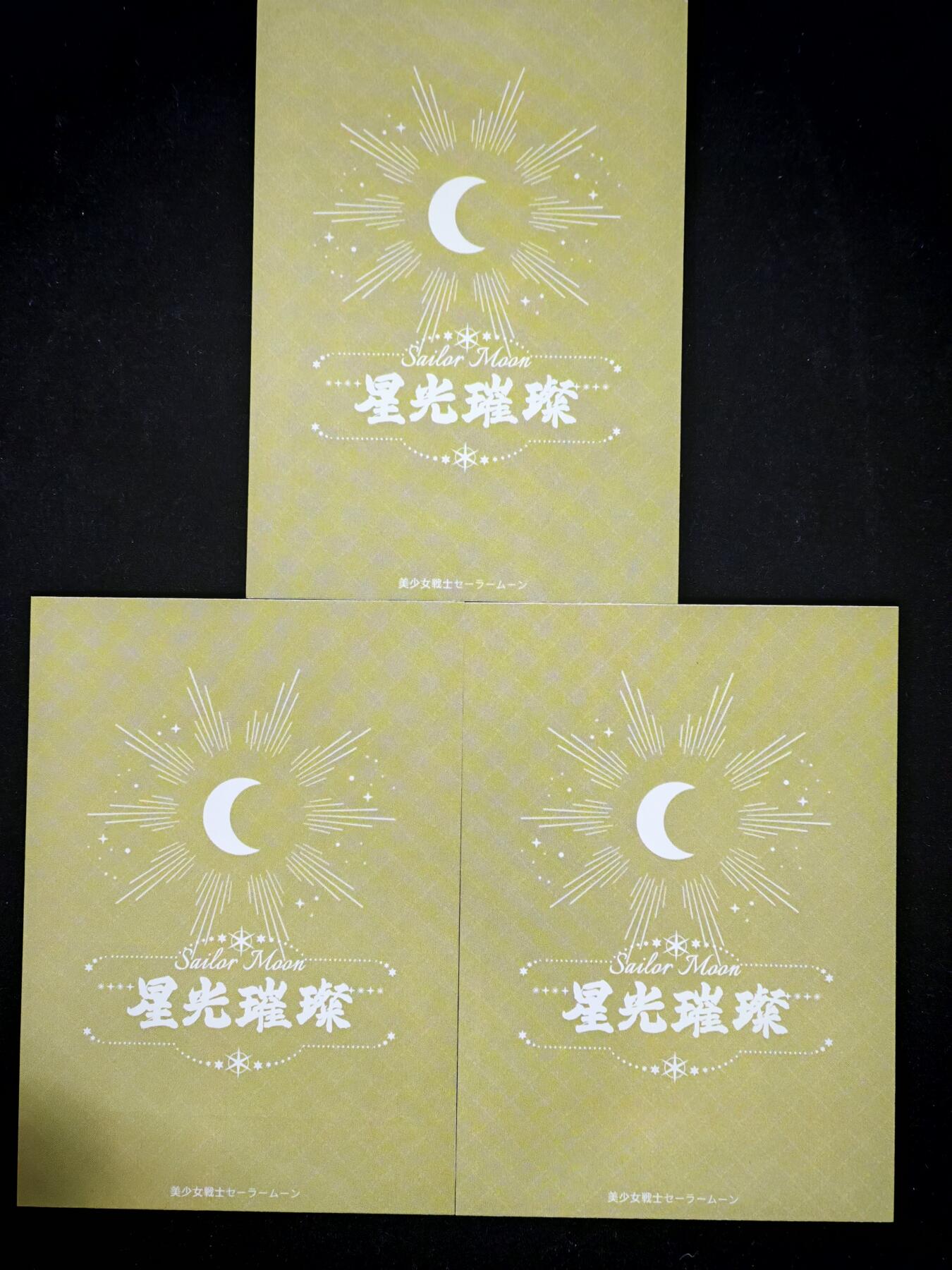 琦卡当当铺～第28期★★各种小漏~支持寄存★★~【9点40结束】扫码加群抽[包邮券]~ 星光灿烂-美少女战士-3张