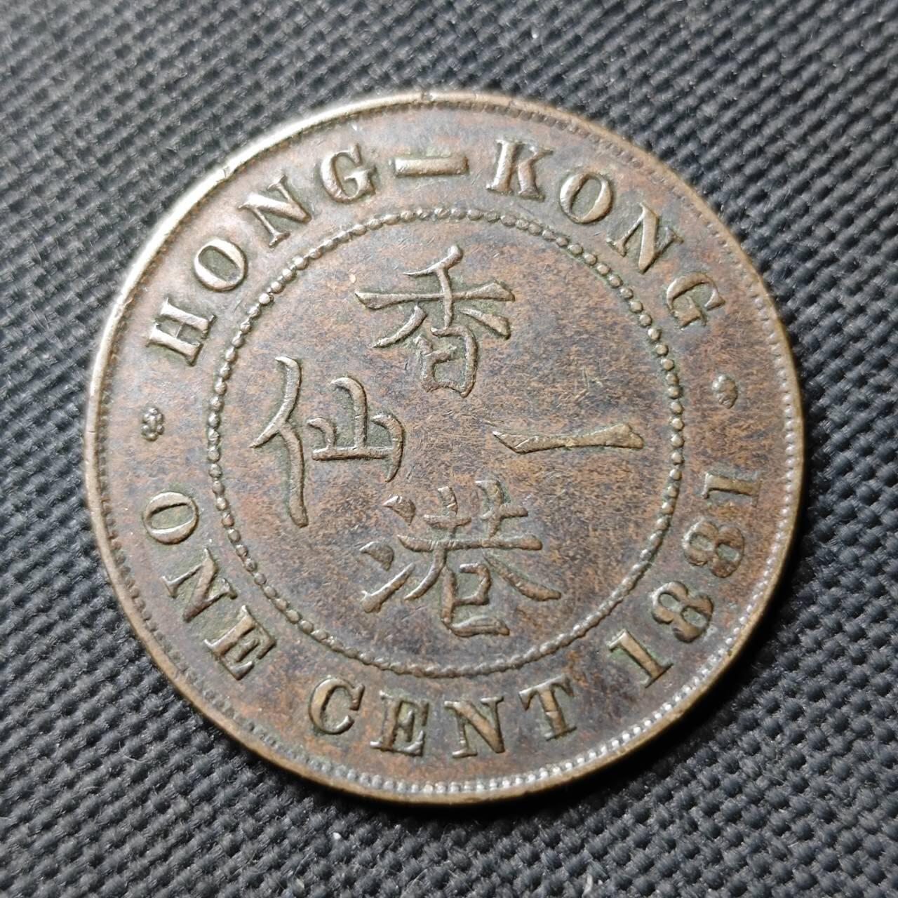 KK钱币收藏小铺  第399期  百期特拍（四拍之三）2月预留时间 周末发货  1881香港维多利亚女王一仙铜币 早期年份