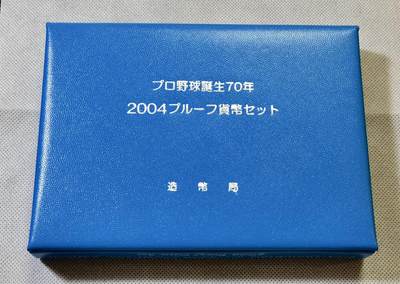 甄臻铺-世界币章拍卖（第46期）送拍享返佣金等优惠多多（1月10日精品场，敬请期待） 日本2004年职业棒球成立70周年精制纪念套币含1枚精美大银章 20克 925银 造币局制 纯银价360