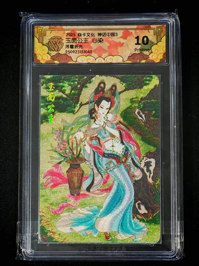 琦卡当当铺～第28期★★各种小漏~支持寄存★★~【9点40结束】扫码加群抽[包邮券]~ - 焱卡文化/燎原卡牌-神话中国3-玉面狐狸-心染-10p-浮雕折光-1张