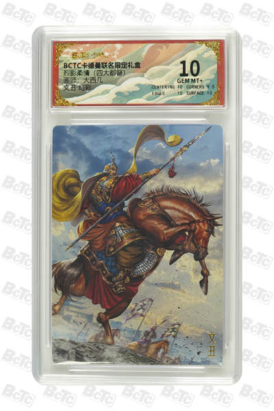 亡灵潮玩 马年第二场 2月3日 晚8点截拍 - 【评级卡】大西几 文丑 幻彩 GEM MT+