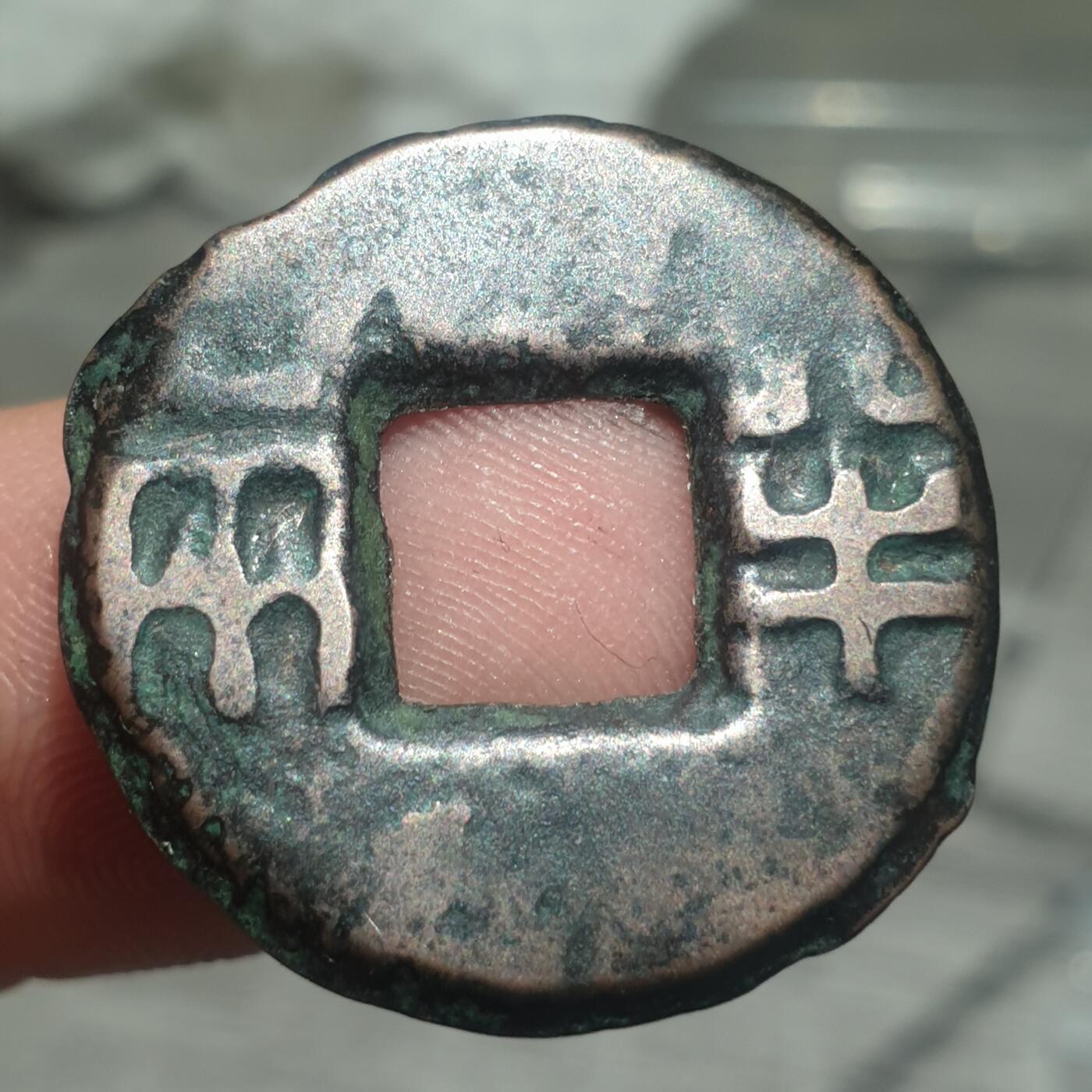 烟海杂币第14场 秦汉半两（传世美品）