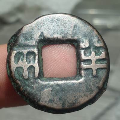 烟海杂币第14场 - 秦汉半两（传世美品）