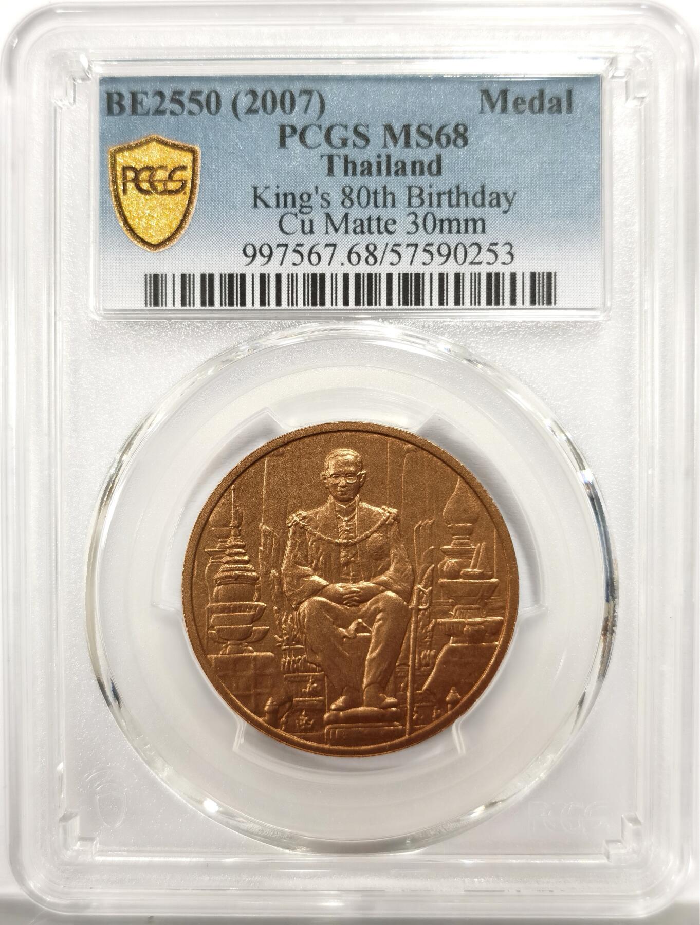 博洋堂世界钱币拍卖第156期（全场包邮） PCGS MS68 泰国2007年拉玛九世80岁诞辰纪念铜章，PCGS冠军分！