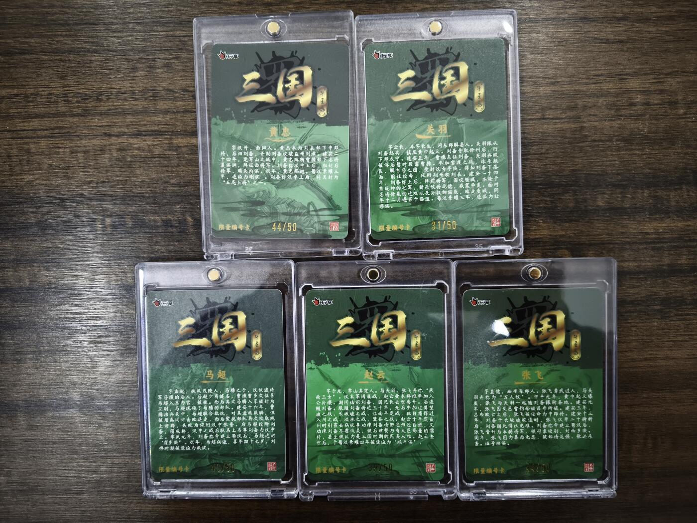 亡灵潮玩 马年第二场 2月3日 晚8点截拍 【限编】三国斗星录 五虎上将 粗闪 5张