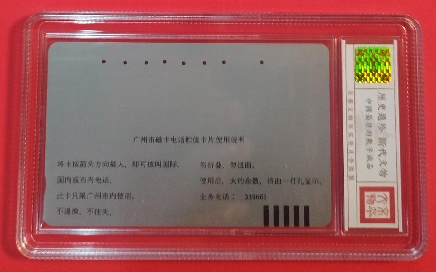 《鸿通俱乐部》拍卖第70期 2026年1月7日21：00延时节拍 广州银背旧卡《新式双机（红色）100面值1枚》鸿通  66分