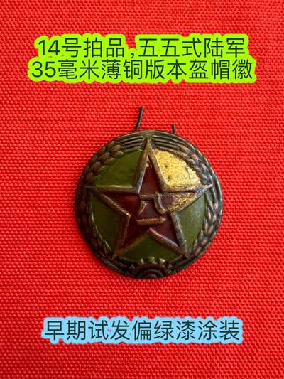 五哥徽章群   7号周三晚上八点4群联拍 - 帽徽