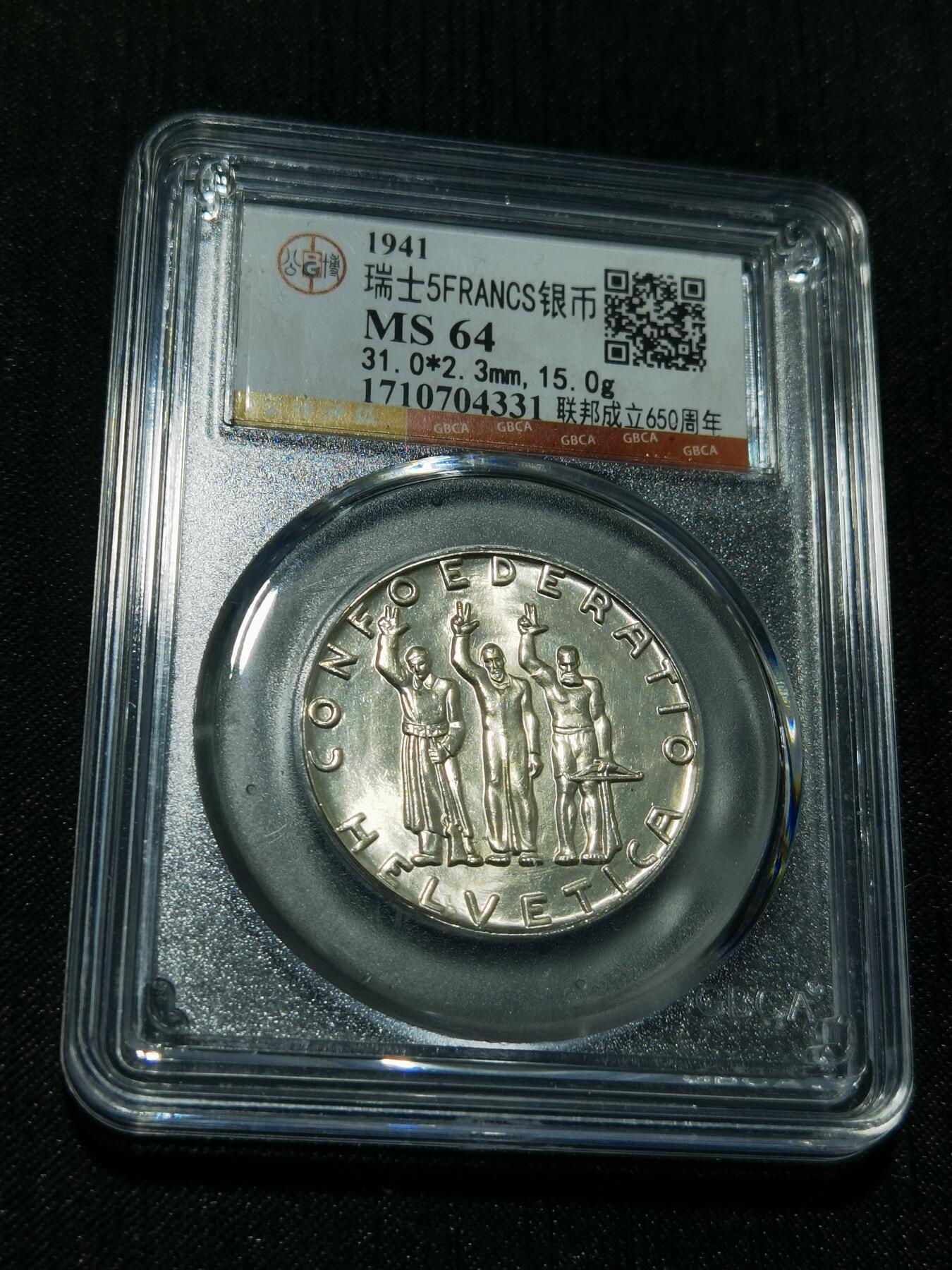 天下钱庄专场欢迎参拍 1941瑞士5法郎银币