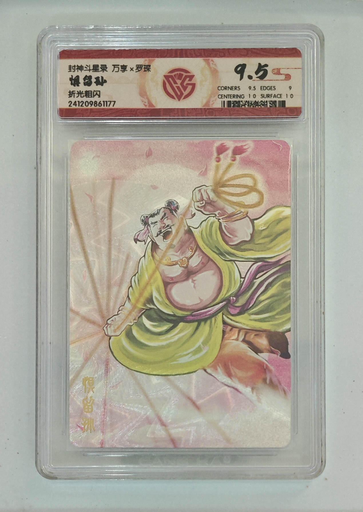 亡灵潮玩 马年第二场 2月3日 晚8点截拍 【评级卡】惧留孙