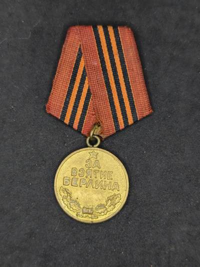 凯旋世界勋赏（第21期冬季大拍）（欢迎送拍）（对拍品有疑问请询问客服，不接受到手刀，出价默认拍品品相。请认真阅读拍卖规则！出价默认已认可！）（收到货请录制开箱视频，无视频概不处理问题。） - 苏联攻克柏林奖章