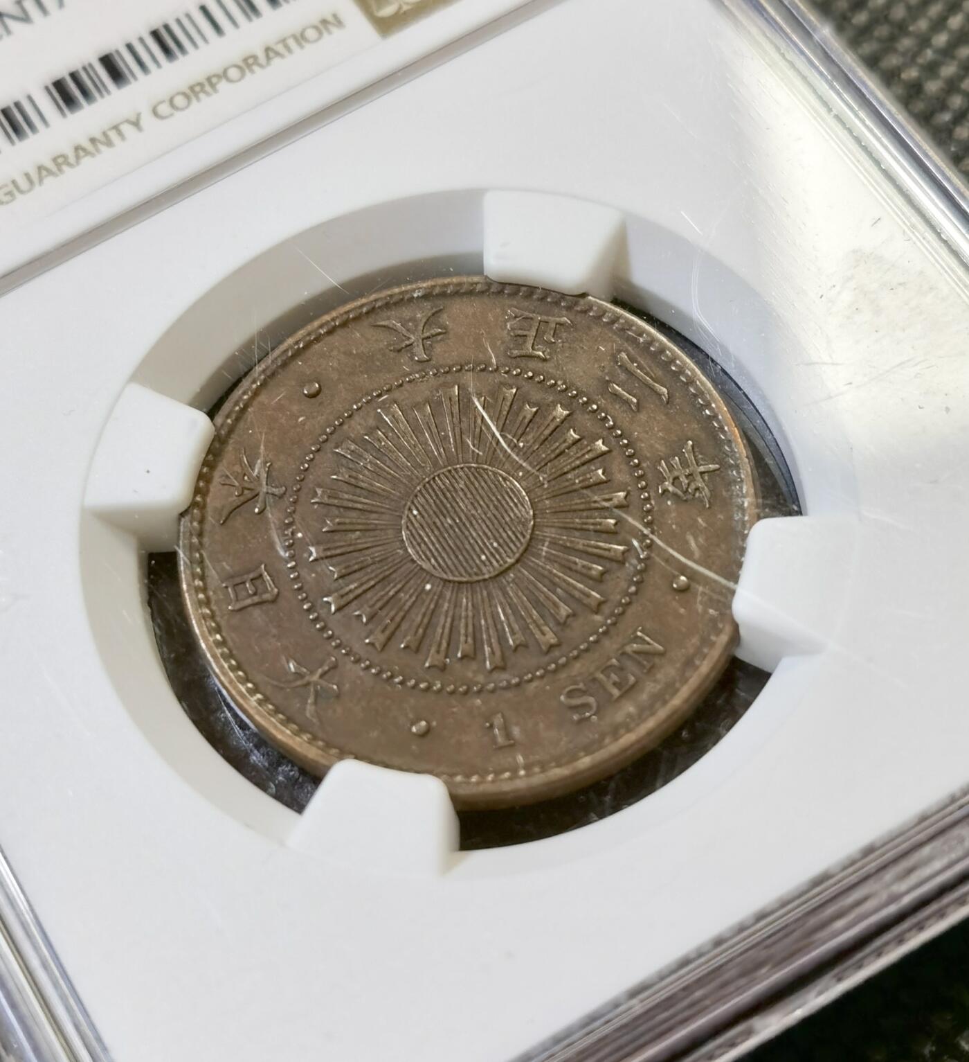 甄臻铺-世界币章拍卖（第46期）送拍享返佣金等优惠多多（1月10日精品场，敬请期待） NGC-AU日本大正2年稻穗1钱铜币 特年2枚一组