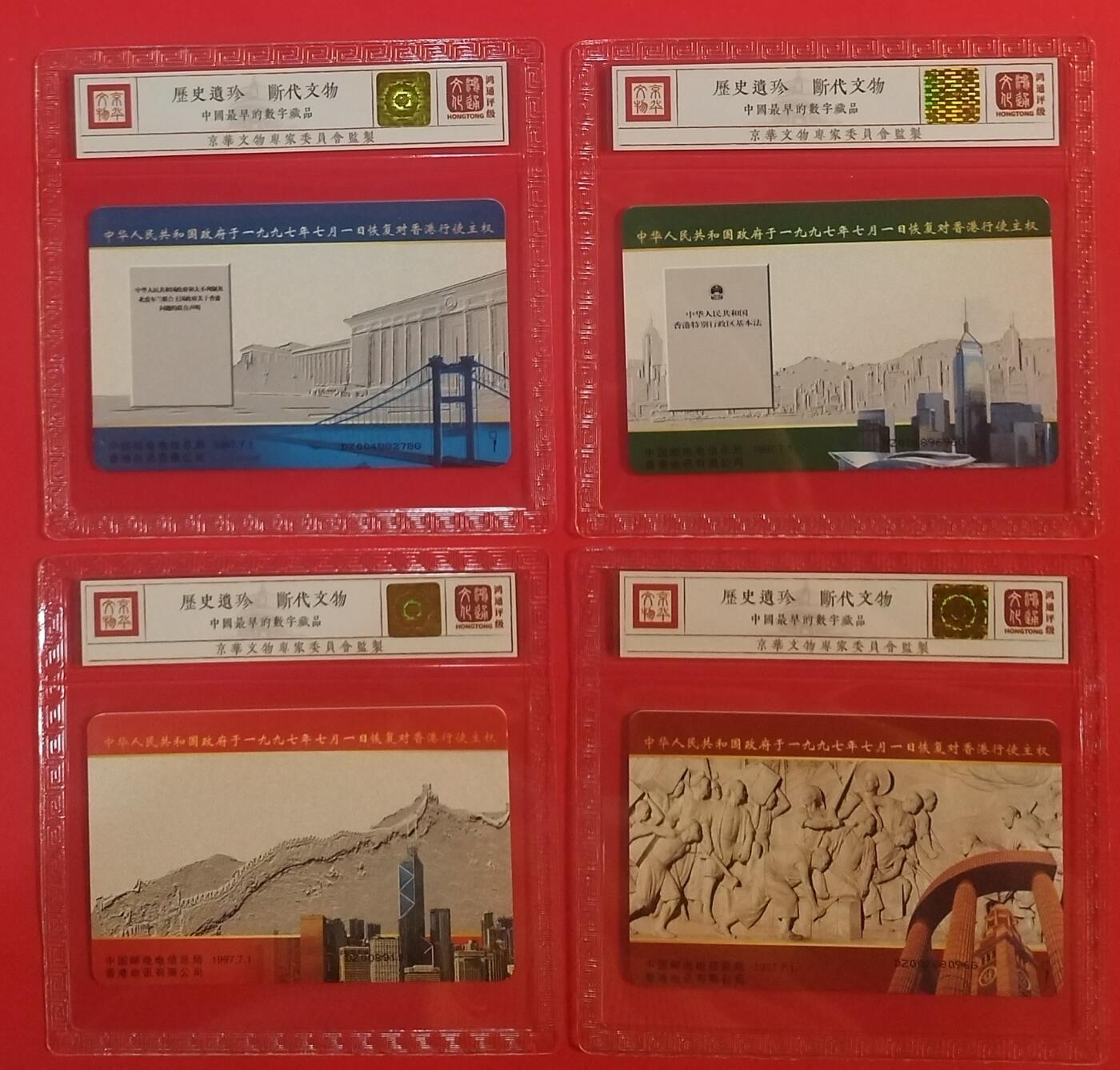 《鸿通俱乐部》拍卖第70期 2026年1月7日21：00延时节拍 IC新卡《香港回归》4全  鸿通  68分*4