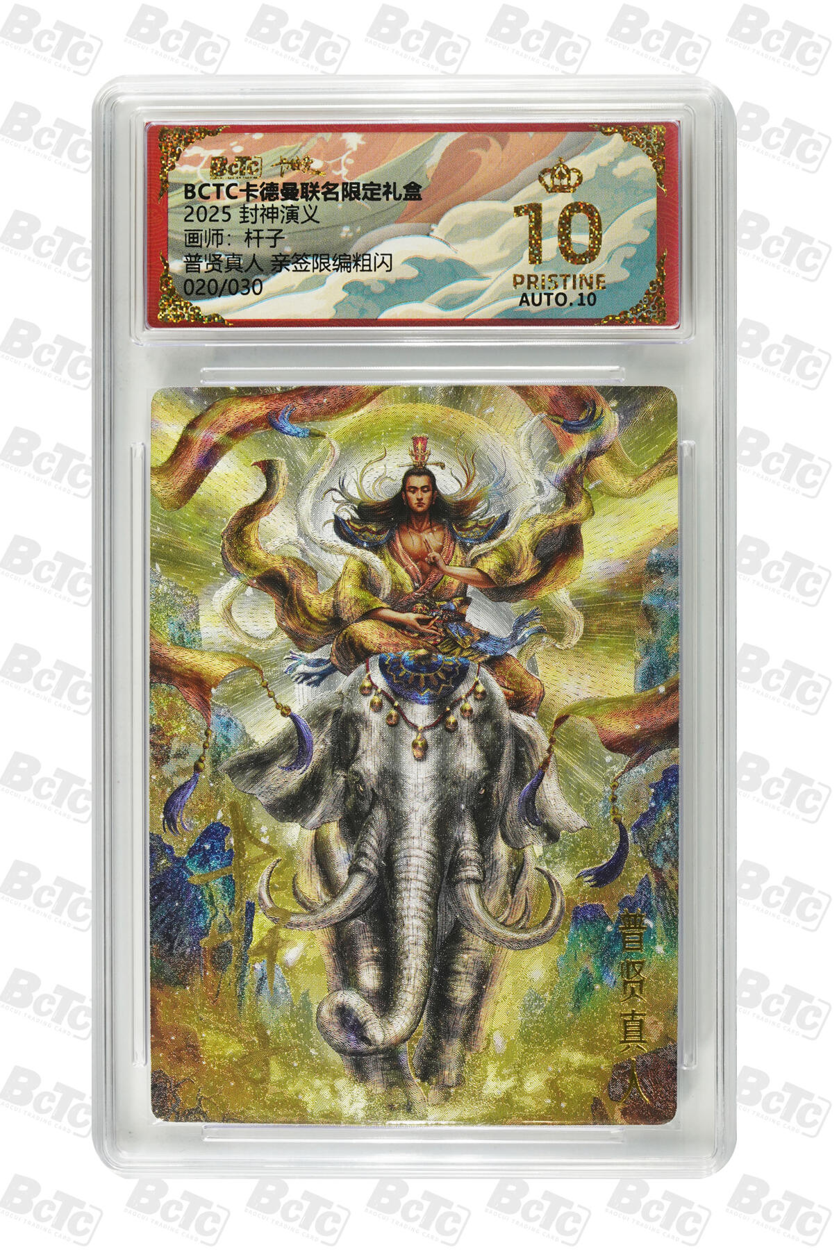 阳大大卡牌拍卖第92期（持续收拍品，周五晚上九点截拍，进群福利早知道）