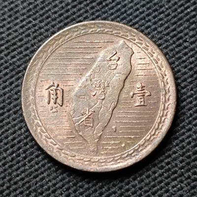 KK钱币收藏小铺  第399期  百期特拍（四拍之三）2月预留时间 周末发货 -  中国台湾省地瓜1角铜币 好品