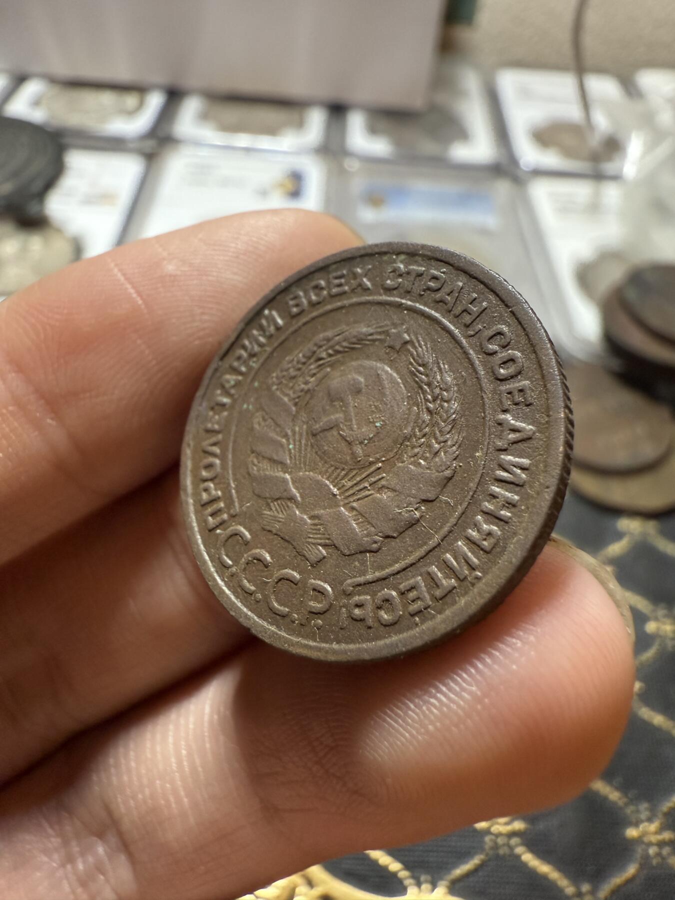 南宋泉阁俄币 外币 国币 专场第二十一期 【送拍无额外佣金】 苏联 1924年2戈比铜币 苏联第一套铜币 少见 通货好品