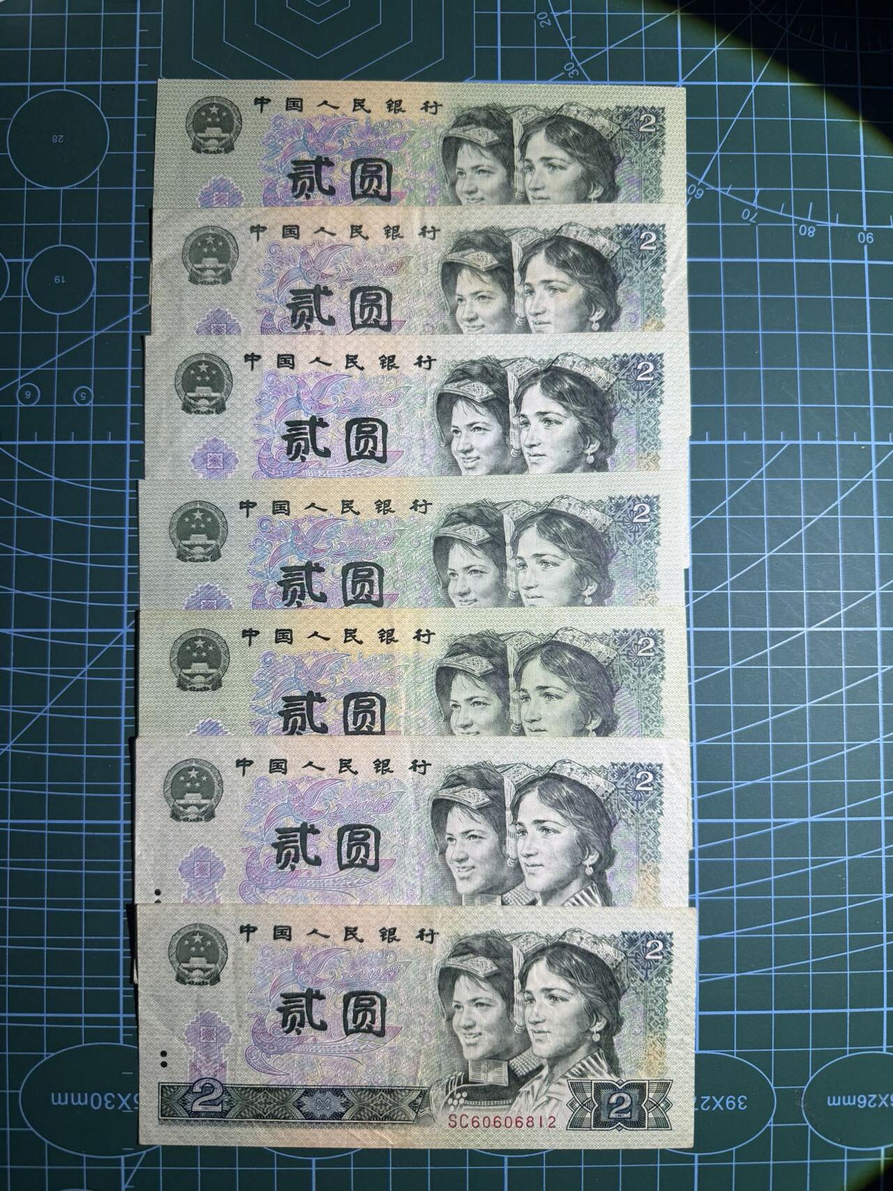 【炜奕收藏】，第五十五期，新年第一场，国币专场 四版贰元共7张，品相如图