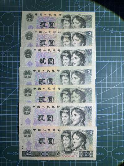 【炜奕收藏】，第五十五期，新年第一场，国币专场 - 四版贰元共7张，品相如图