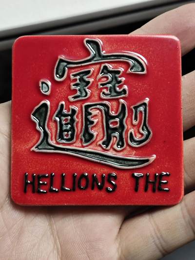 风光无限，精美冰箱贴A - 招财进宝文字创意陶瓷冰箱贴‌